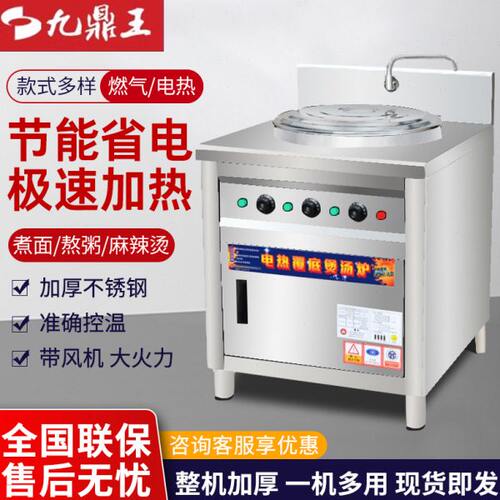 九鼎王方形煮面炉商用电热多功能燃气煮面桶煮面锅麻辣烫锅汤面炉