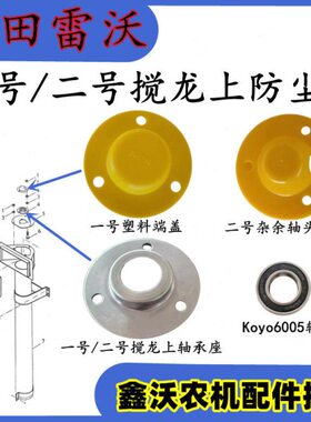 RG升运端盖0/一盖田雷沃//60号配件圆轴承 福盖70号收割机850三
