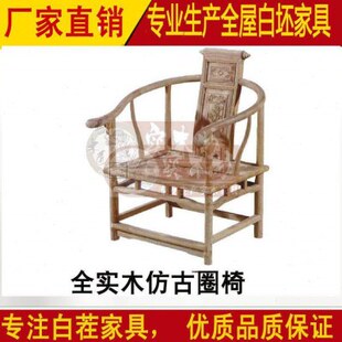 白坯卷书椅明清古典仿古实木圈椅白茬圈椅带护手白胚卷书椅