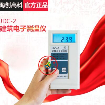 建筑温度表温度计手提J创-混凝土海J3-J22电子测温仪测温仪DCDCDC