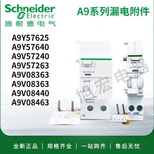 施耐德/46A9Y40350漏电2564V50/26727 38/附件36 A934036840/40
