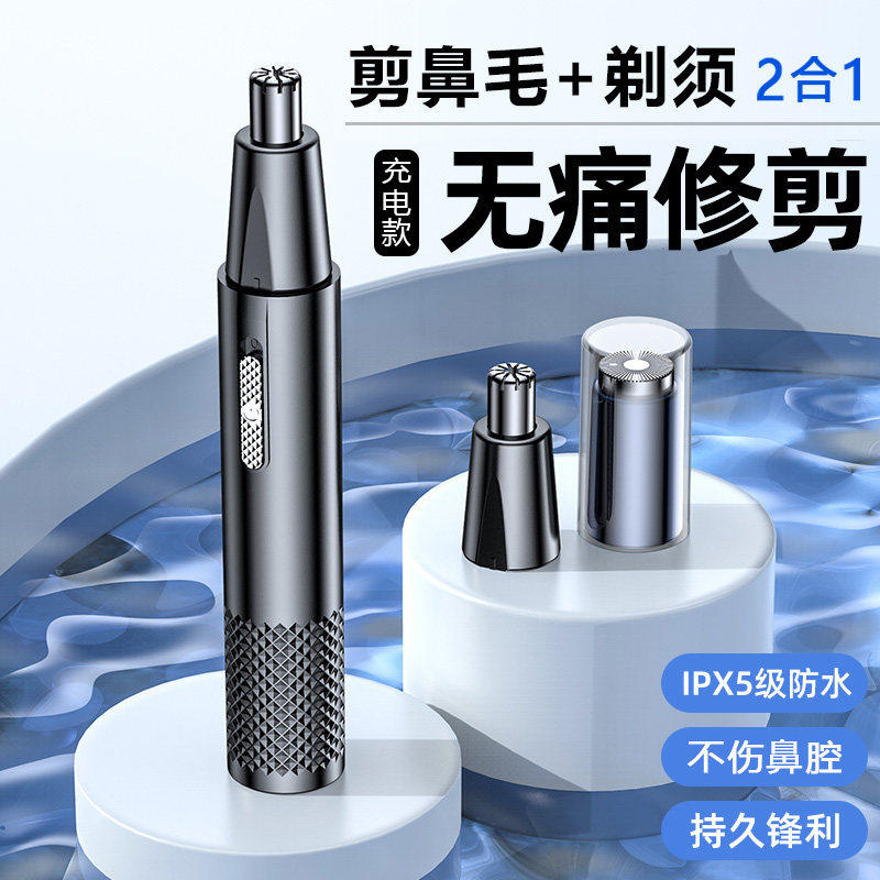 充电式鼻毛修剪器带剃须刀刮胡子二合一电动清理去鼻X孔毛神器男