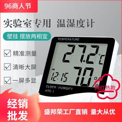 厂家逸室内实验室温度湿度计温度湿度计数显温湿之电子组培精度