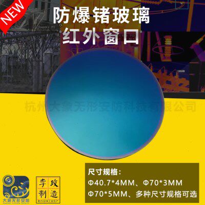 定制锗玻璃圆形锗窗口工业级锗镜片电柜锗基片晶体热成像红外窗口