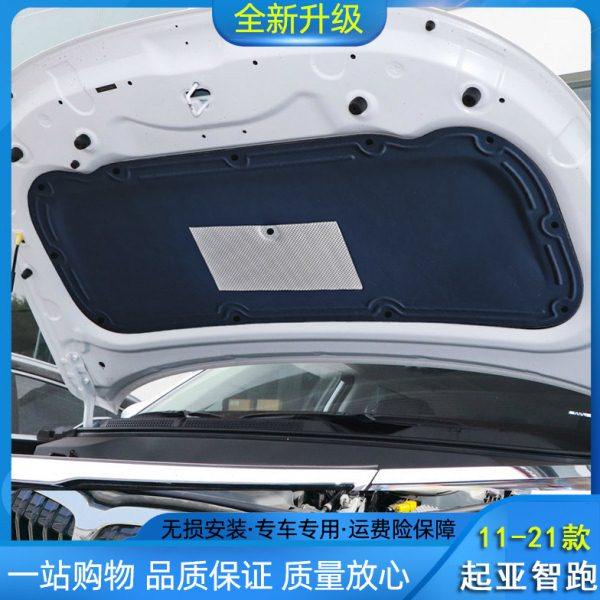 适用起亚11-21款智跑发动机隔音棉 狮跑引擎盖止震板专用隔热棉