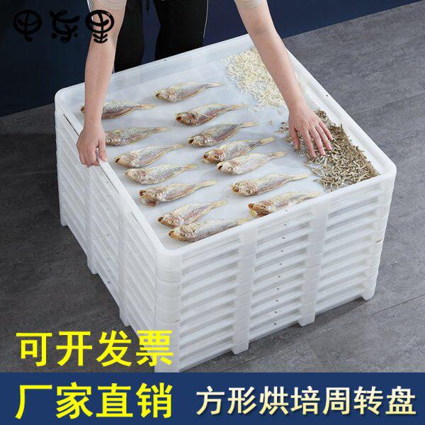加厚塑料方形晒盘浅筐浅筛盘海鲜干货晾晒盘多层烘干盘冷冻盘托盘
