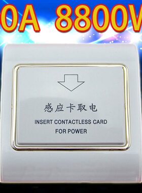宾馆客40取通用IC延房卡片低频电取A86型开关热电器销酒店开关时