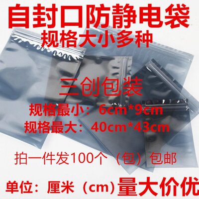 0袋封口袋  防静电自10防静电自骨一屏蔽封口袋 封口袋个拍带件