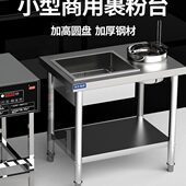 台小型鸡排8裹粉裹粉工作台裹商用汉堡面粉机台果炸鸡设备A0店机0