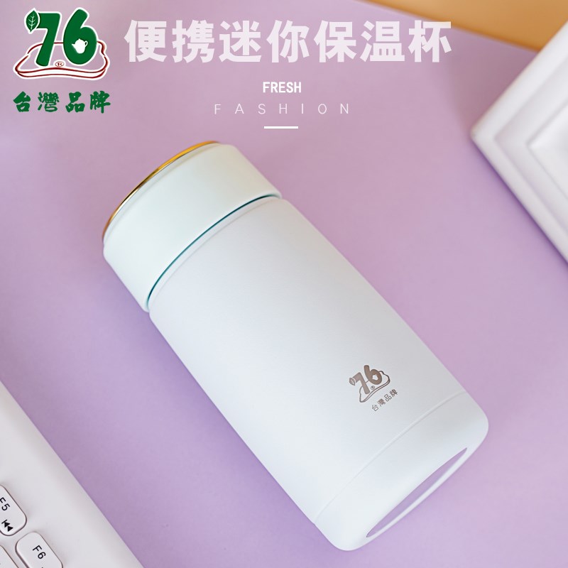 台湾76迷你保温杯女士小巧便携304不锈钢240Pml容量简约真空水杯