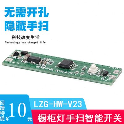 开关式式反遮挡感应器光扫射感应开关橱柜灯手穿透手模块扫红外