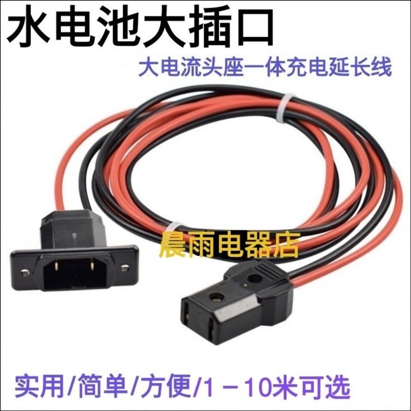 电动三轮车充电接l口公母插头座水电瓶充电器大功率插头插座延长