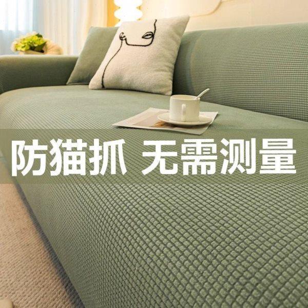 加厚全包沙发套罩通用型贵妃弹力四季通用组合沙发垫全包套,居家布艺,沙发套,淘宝优惠券,粉丝福利购,淘宝优惠卷