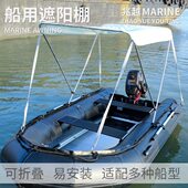 游艇便携橡皮艇钓鱼船遮阳折叠冲锋舟蓬铝合金船用快艇充气遮雨棚