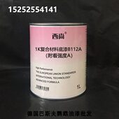 漆材料度11漆B组份底单 复合底升 填充底1装 漆西尚强 A12K 附着