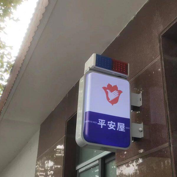 警务室平安屋吸塑灯箱广告牌双面挂墙式校园保安室门卫室岗亭悬挂
