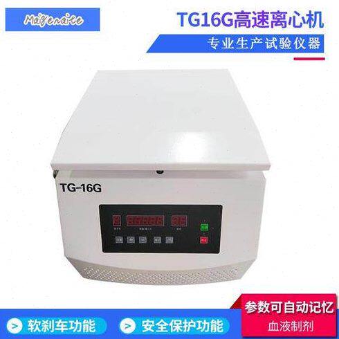 常州厂家供应TG16G高速离心机小型实验室离心机高速台式离心机