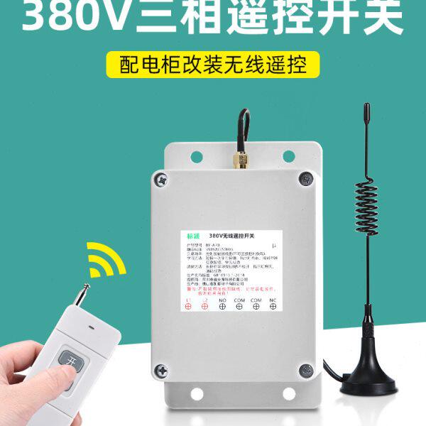 三相电遥控开关380V配电柜箱启动停止按钮改装无线远程遥控控制