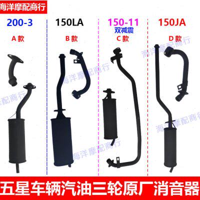 烟田排气管 FT三轮车原厂星/150五筒 加重福200消音器静音摩托车