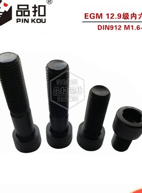 螺丝螺钉6SCM412.9 圆柱12N93DI杯头  M3M30M3 内六角头35/级