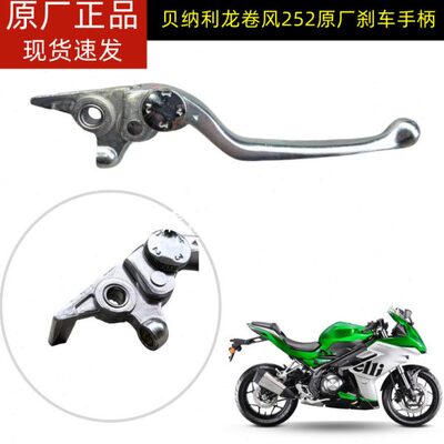 BR2手柄-H离合J3025风贝纳利左右S刹车手柄20/卷G30适用牛角龙前