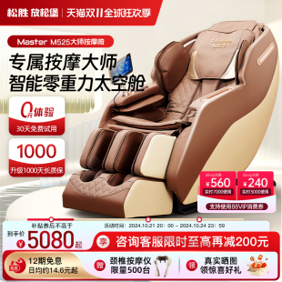 松胜放松堡cFDA法国设计金奖M525按摩椅家用太空舱多功能沙发椅