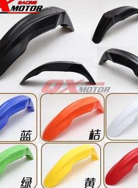 KLX250KDX125XR400TTR250CRF250大眼改装越野配件通用前瓦挡泥板