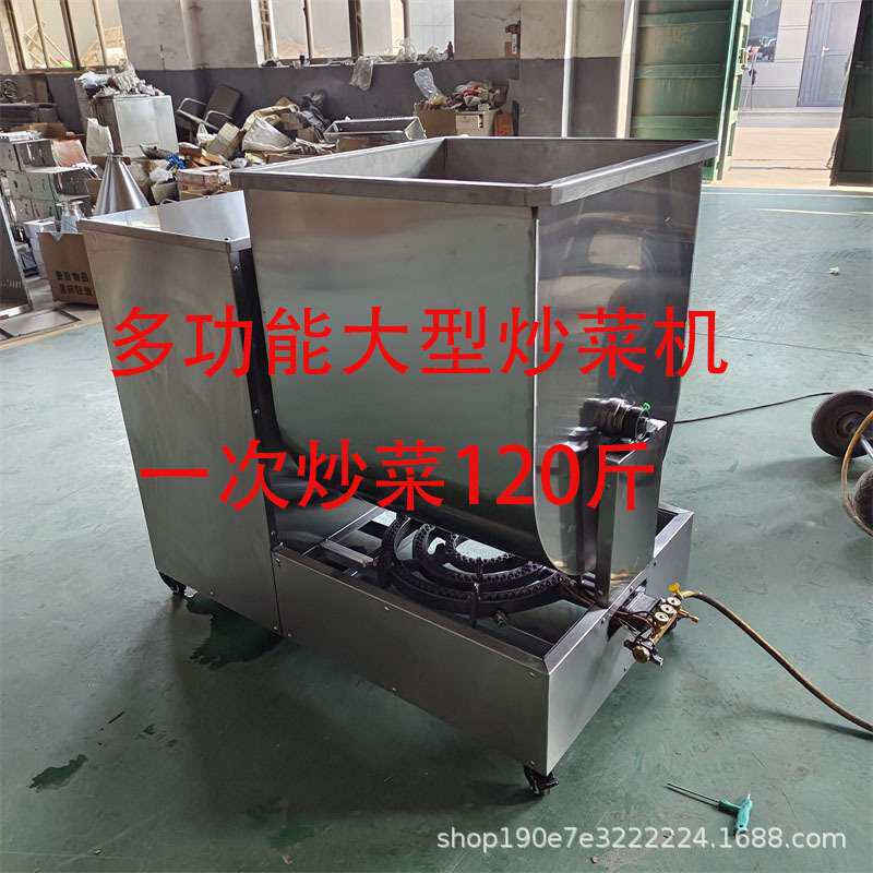 全自动商用炒菜机炒饭炒干货炒瓜子食堂饭店大型炒菜机一次120斤