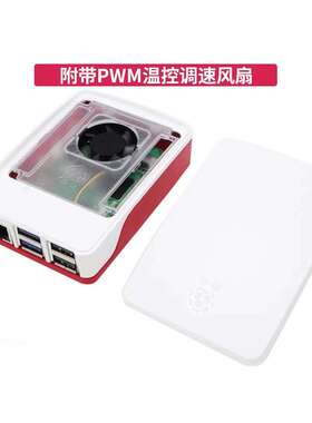 树莓派5代5 红白散热外壳 Raspberry Pi Case散热风扇保护壳