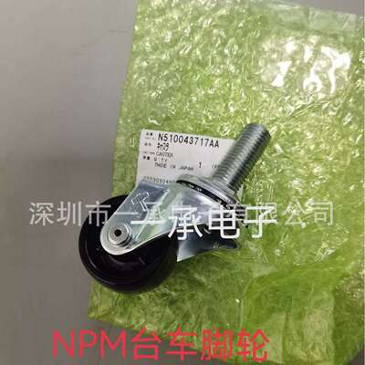 N510043719AA MTNK006668AA 413SA-N50-B 17站NPM台车料车脚轮
