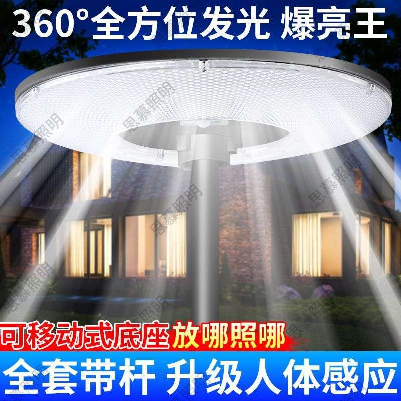 2025新款太阳能高杆灯飞碟灯可移动花园大功率LED庭院路灯