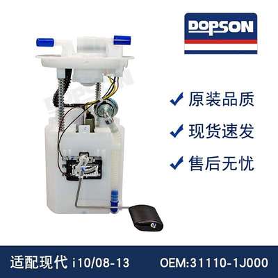 31110-1J000 31110-0X000  31110-1P000 i10/08-13 燃油泵总成
