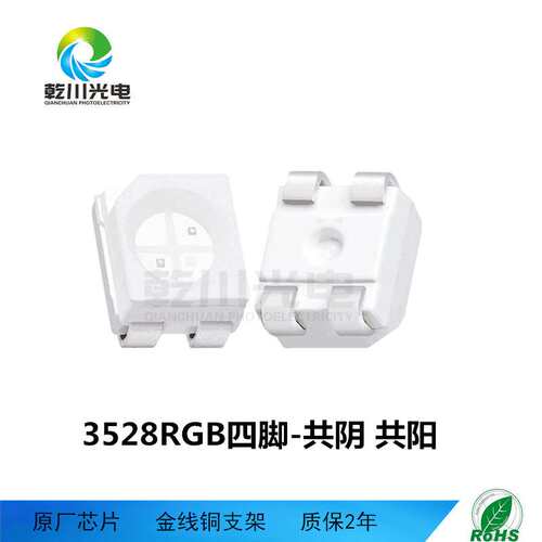 工厂 3528RGB灯珠贴片3528rgb六脚全彩LED高亮灯条3528灯珠