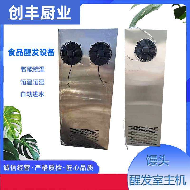 创丰供应大型食品厂醒发设备控温控湿控时的醒发室主机馒头醒发房