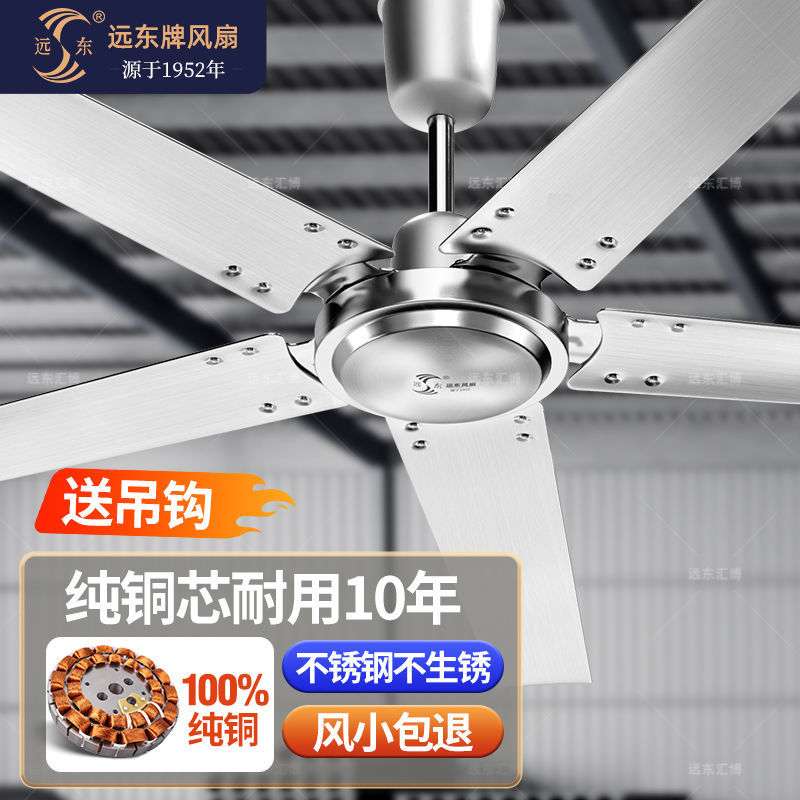 远东吊扇不锈钢叶三叶五叶大风力吊扇王家用56寸老式吊风扇工业扇