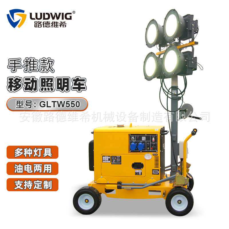 W103推车移动照明灯塔车300W400WLED柴油发电机组施工抢险救灾用