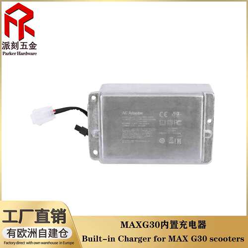 电动滑板车MAX G30内置充电器配件42V2A原装充电器配件
