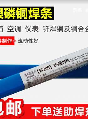 联盛2%银焊条 银焊丝 HL209银钎焊料 铜银磷钎料BCu91PAg 铜管用