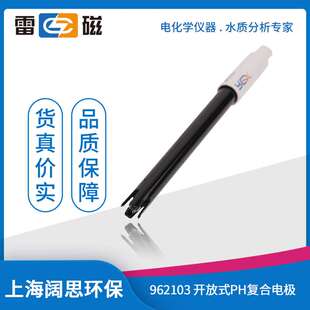 上海雷磁实验室电极962103开放式pH复合电极便携式ph计电极探头