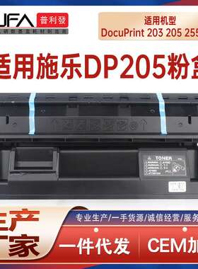适用CT350251施乐202硒鼓DocuPrint255 203墨粉盒dp305打印机墨盒