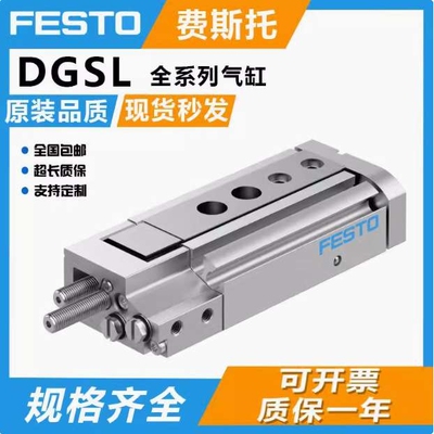 FESTO小型滑台式气缸 DGSL-4/6-10/20/30-P1A/EA 543910 543916