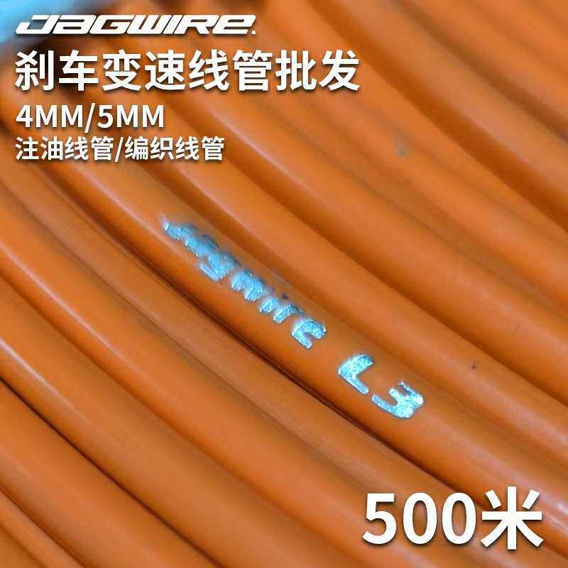 Jagwire佳威折叠自行车 刹车线 变速线 全系列山地公路车注油线管