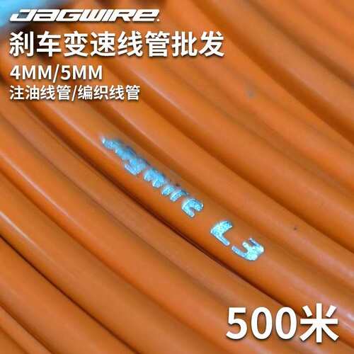 Jagwire佳威折叠自行车 刹车线 变速线 全系列山地公路车注油线管
