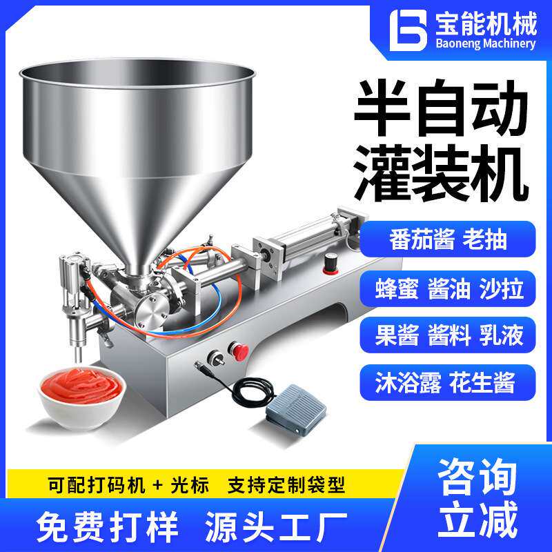 半自动膏体定量罐装液体酱油醋果汁膏体奶油蜂蜜番茄酱定量罐装机