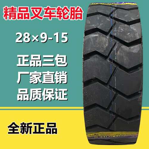 供应28x9-15加强耐磨充气叉车轮胎825-15  825-20半实心轮胎650-1
