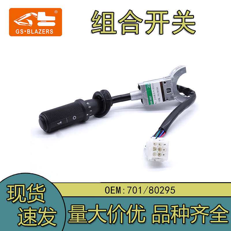 3CX4CX反铲装载机档位选择器转向灯喇叭组合开关70180295挖机