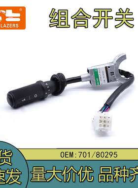 3CX4CX反铲装载机档位选择器转向灯喇叭组合开关70180295挖机