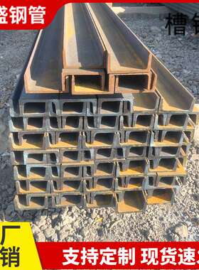现货国标槽钢Q235B镀锌槽钢10#-40#U型钢门头支架C型钢热轧槽钢