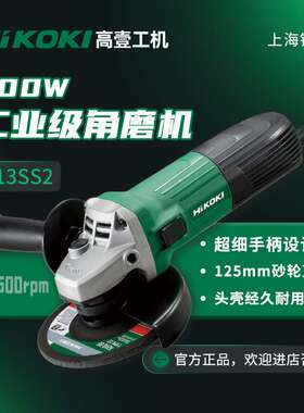 高壹工机 G13SS2 125mm角磨机600W金属打磨机抛光木材切割机标配
