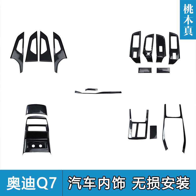代发 20-21款Q7 改装桃木方向盘 碳纤维排档框内饰条跨境汽车用品
